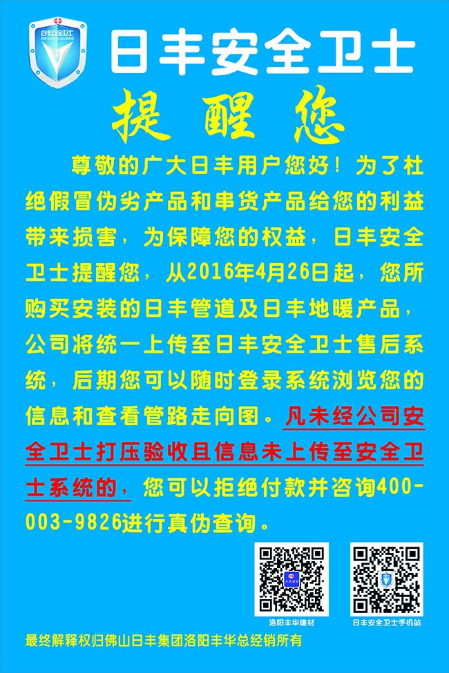 日豐安全衛士