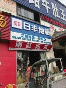 澗西區龍鱗路
