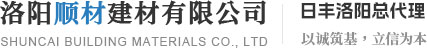 洛陽冈本视频在线观看建材有限公司