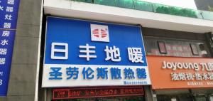 欒川（chuān）縣